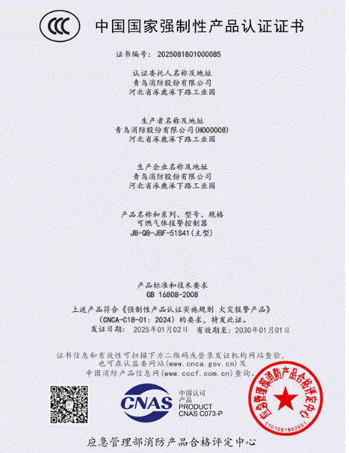 寧夏 青鳥消防獲首批可燃?xì)怏w探測報警產(chǎn)品強制性產(chǎn)品（CCC）認(rèn)證！