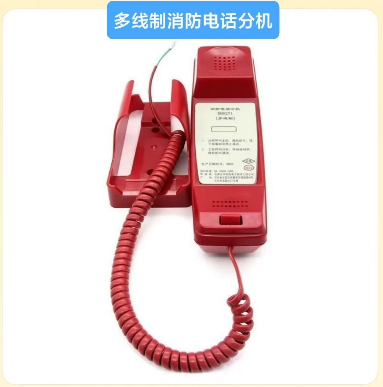 消防電話分機(jī)選型常識(shí)｜知識(shí)點(diǎn)匯總